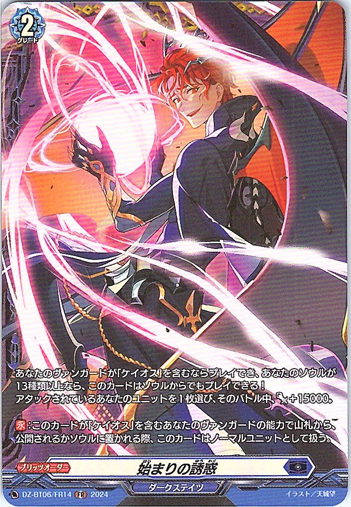 DZ/BT06/FR14FR Lure of the Beginning