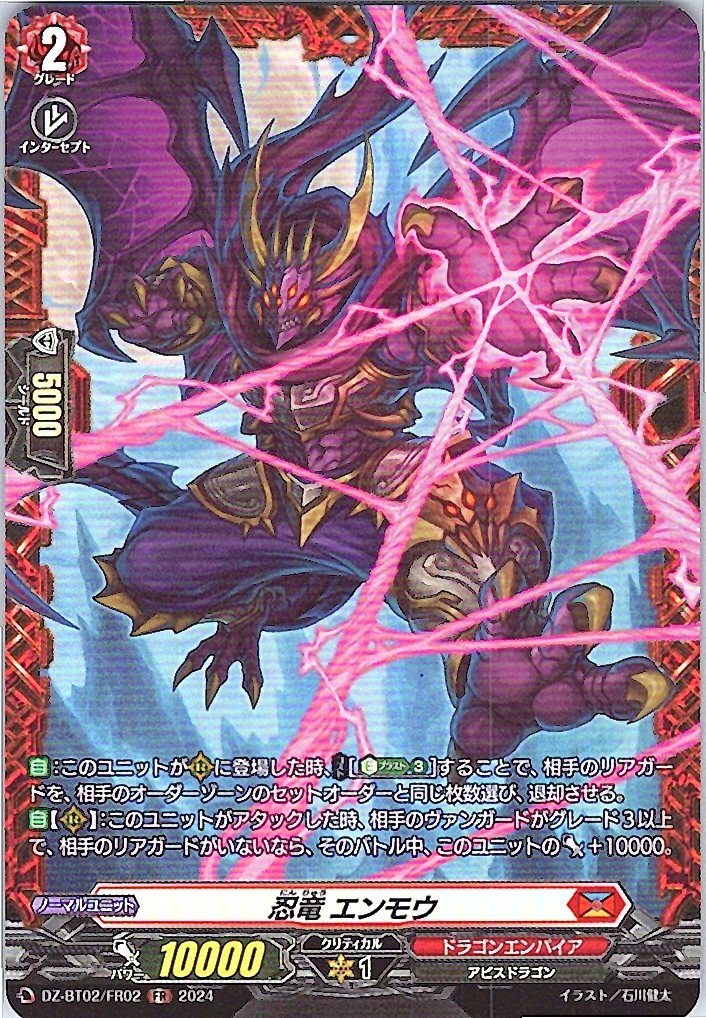 DZ/BT02/FR02FR Stealth Dragon, Enmou [Alternate Location Stock B]