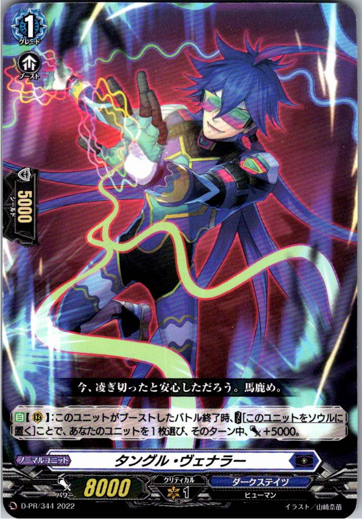 D/PR/344PR Tangle Venenar [Warehouse Stock]