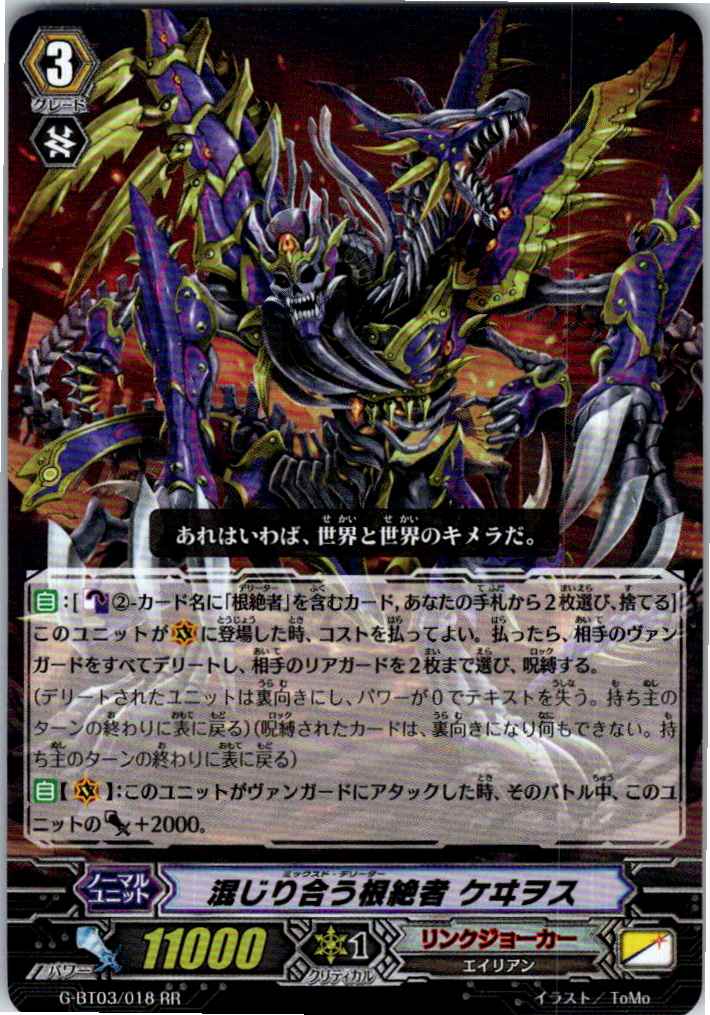 G/BT03/018RR Mixed Atonement Eradicator, Keios [Alternate Location Stock B]