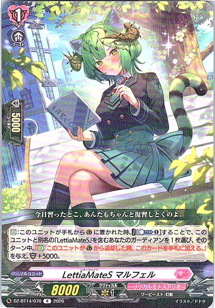 DZ/BT14/070R LettiaMateS マルフェル