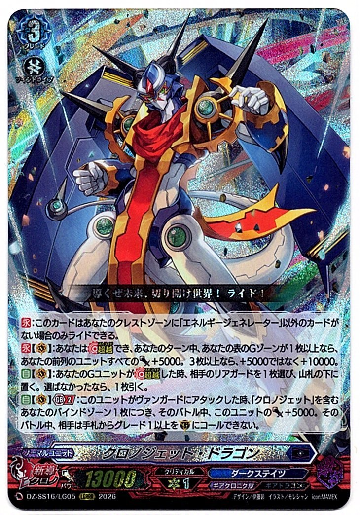 DZ/SS16/LG05LGRRR Chronojet Dragon