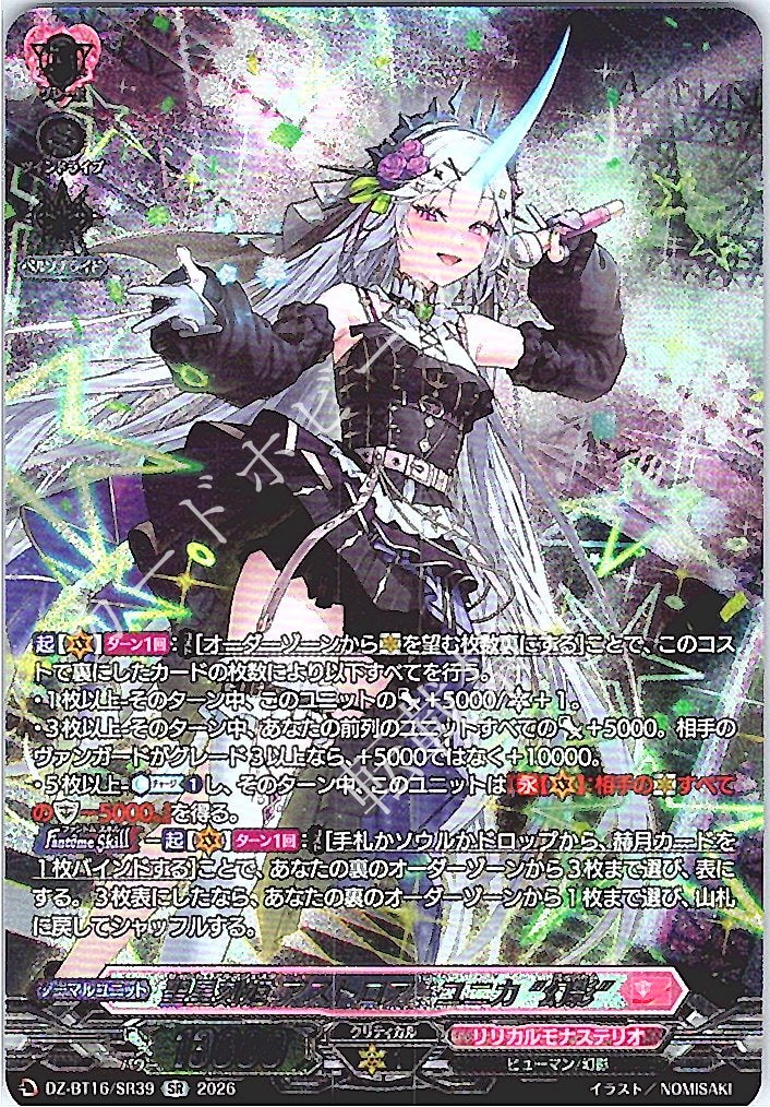 DZ/BT16/SR39SR 聖星刻姫 アストロア゠ユニカ “幻影”