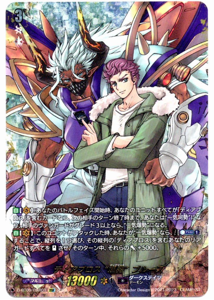 D/BT09/DSR01DSR Diabolos "Burst" Bruce