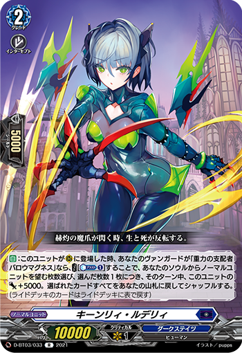 D/BT03/033R Keenly Rudely