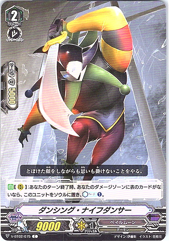 V/BT02/075C ダンシング・ナイフダンサー 【別拠点在庫品B】