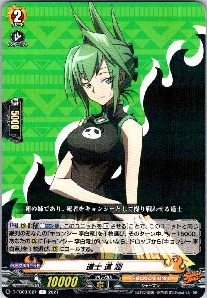 D/TB03/027R Taoist Priest Tao Jun [Off-site Stock B]