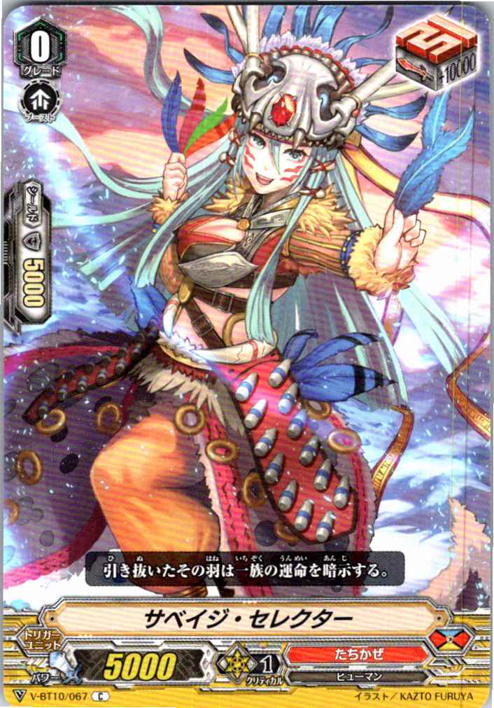 V/BT10/067C サベイジ・セレクター 【別拠点在庫品B】