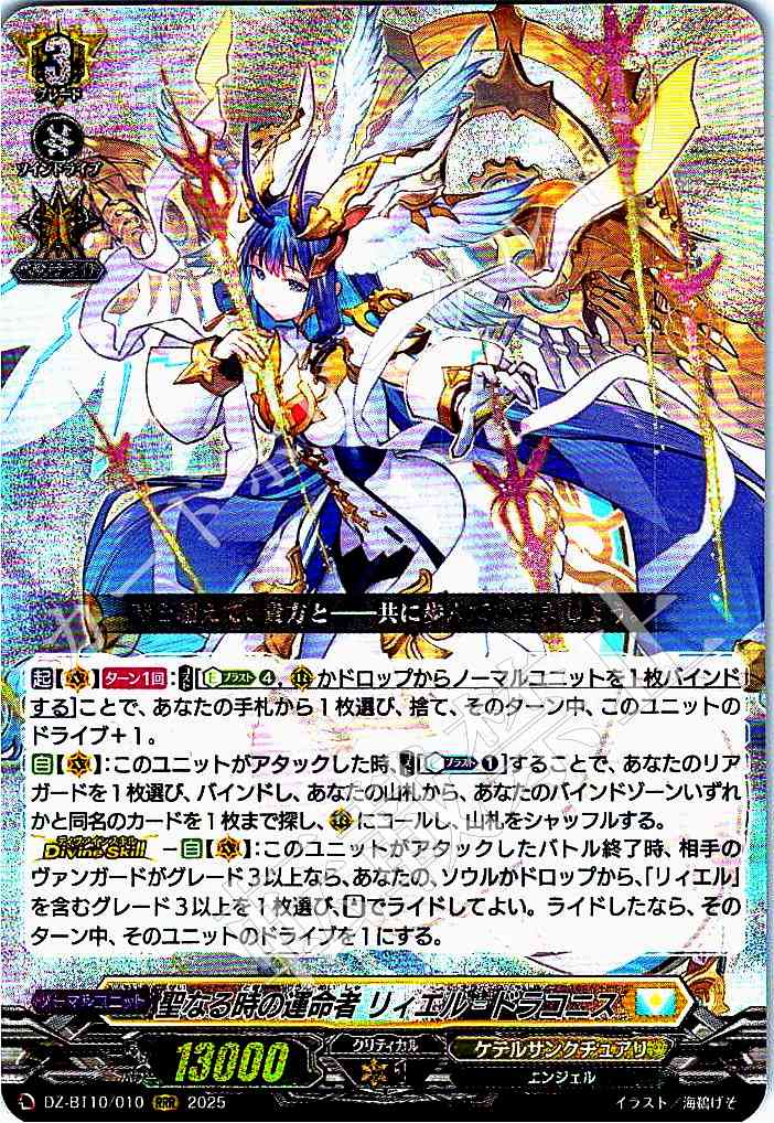 DZ/BT10/010RRR Holy Time Fated One, Riel=Draconis [In-store Purchase Item]