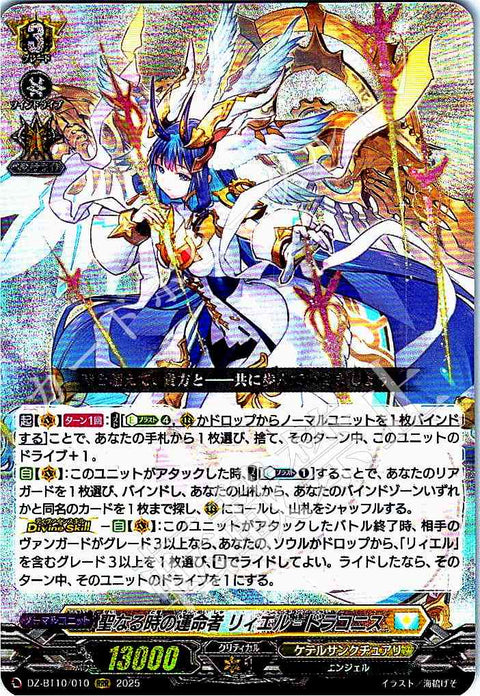 DZ/BT10/010RRR 聖なる時の運命者 リィエル゠ドラコニス 【店頭買取品】