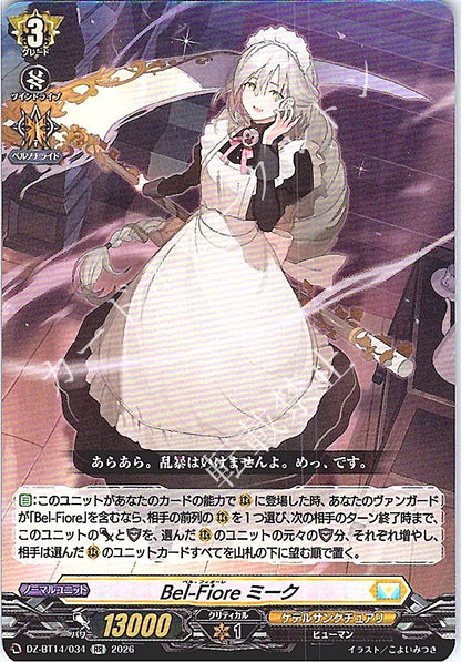 DZ/BT14/034RR Bel-Fiore ミーク