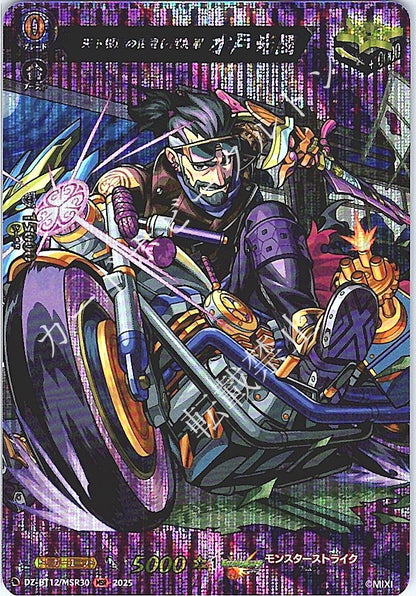 DZ/BT12/MSR30MSR 天下爆走の世直し副将軍 水戸光圀