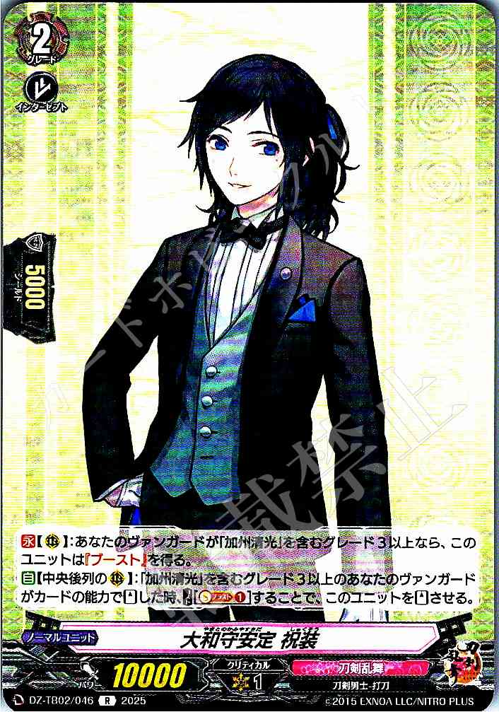 DZ/TB02/046 Yamatonokami Yasusada: Festive Attire