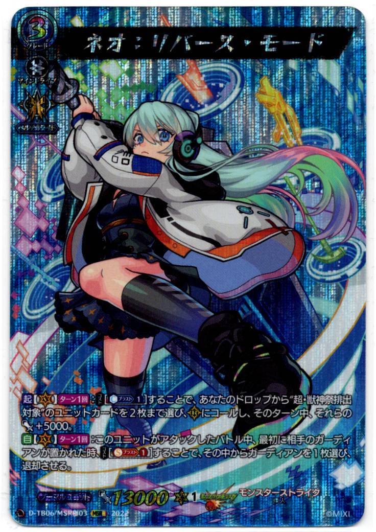 D/TB06/MSR Extreme 03 MSR Extreme Neo: Rebirth Mode [In-store purchase item]