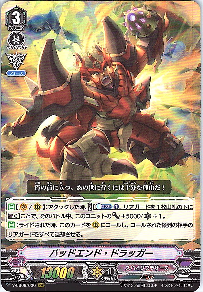 V/EB09/006RRR バッドエンド・ドラッガー 【倉庫在庫品】