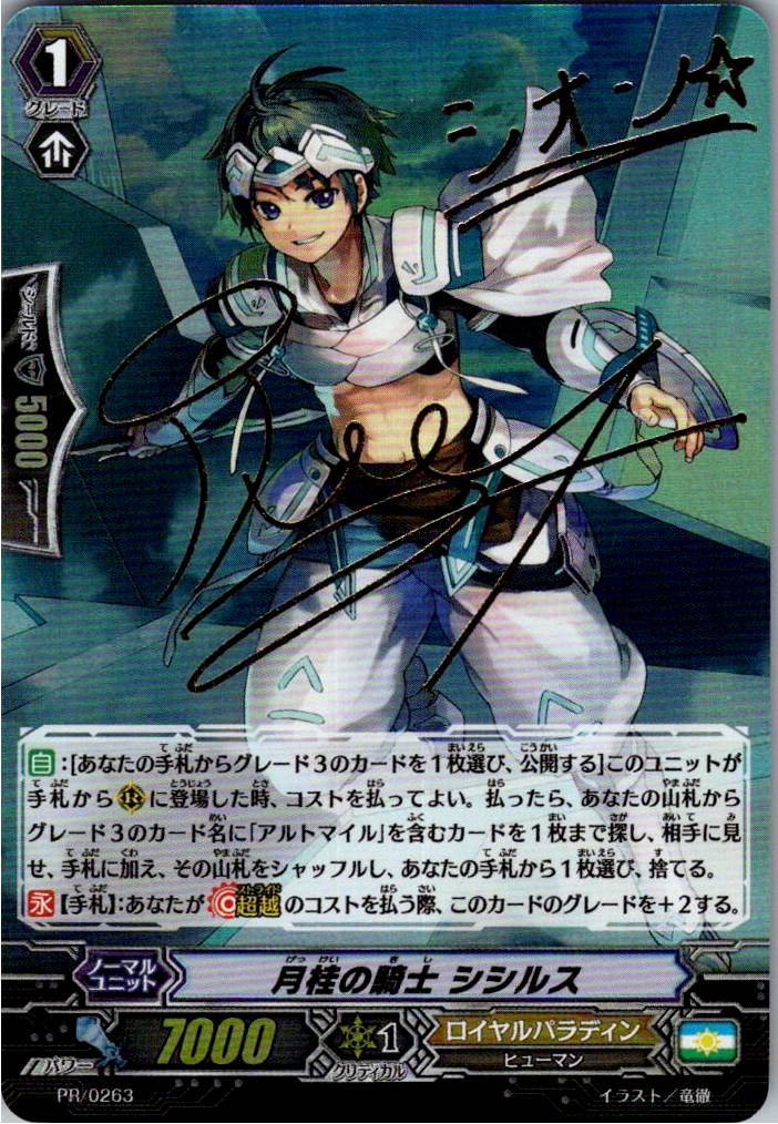 PR/0263PR 月桂の騎士 シシルス 【別拠点在庫品B】