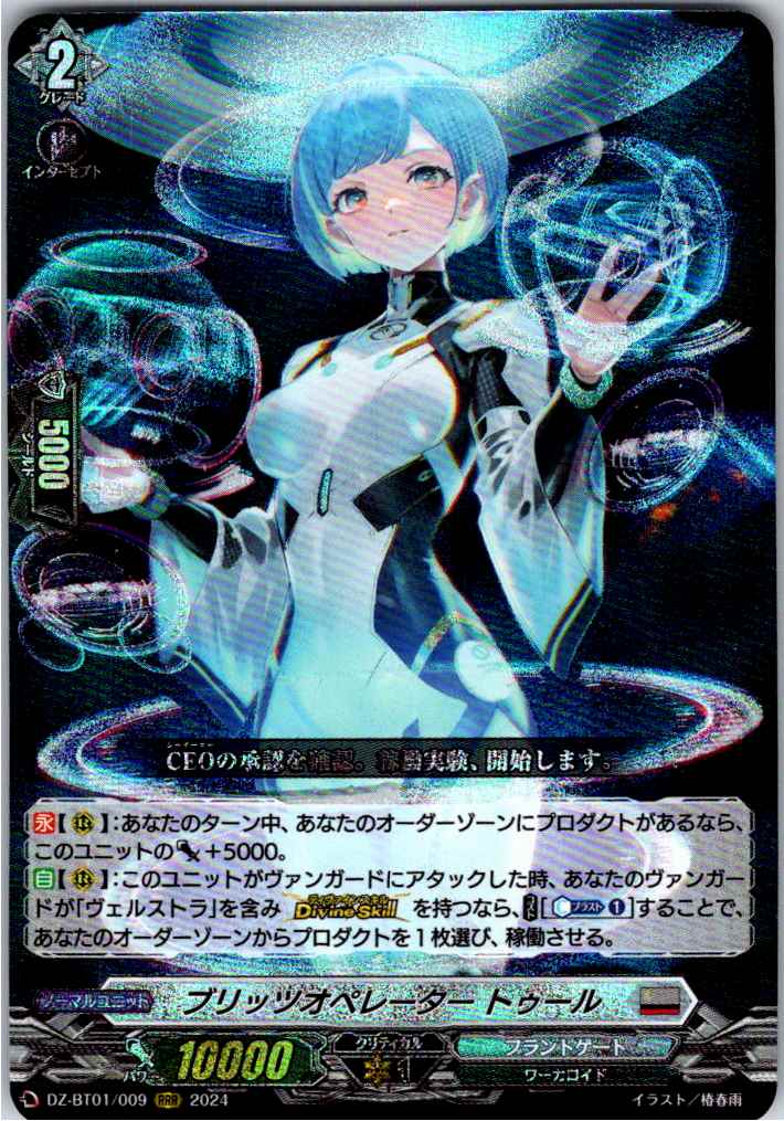 DZ/BT01/009RRR ブリッツオペレータートゥール 【別拠点在庫品B】