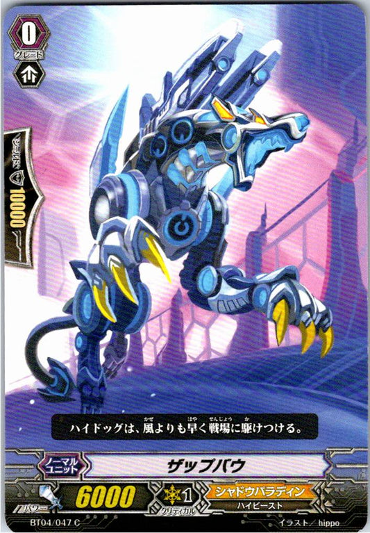 BT04/047C ザップバウ 【倉庫在庫品】