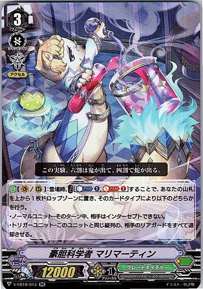 V/EB10/013RR Bold Scientist, Marimartin [Warehouse Stock]