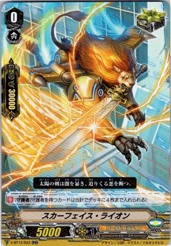 V/BT12/023RR Scarface Lion [Alternate Stock B]