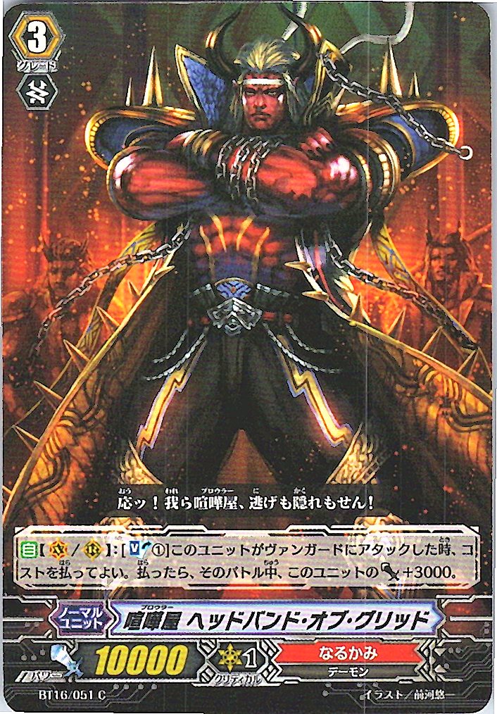 BT16/051C 喧嘩屋 ヘッドバンド・オブ・グリッド 【別拠点在庫品B】