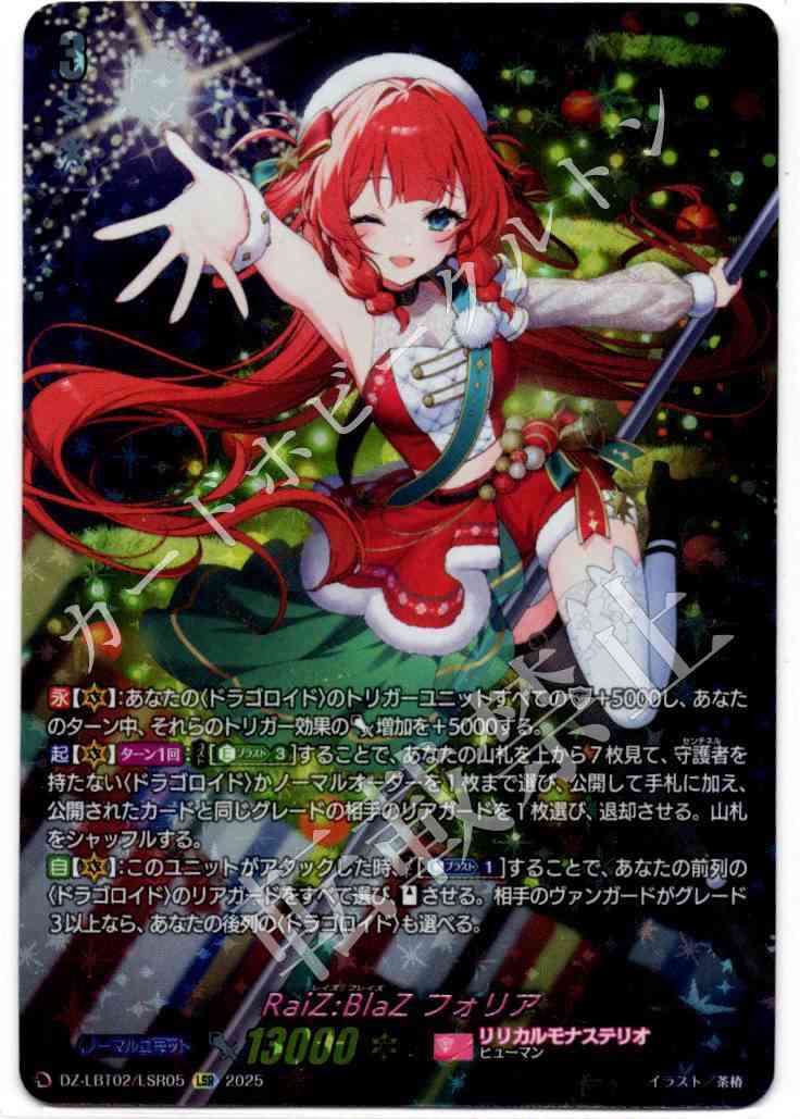 DZ/LBT02/LSR05LSR RaiZ:BlaZ Folia