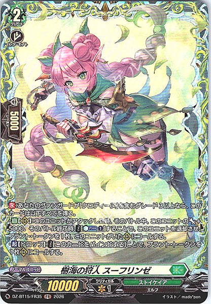 DZ/BT15/FR35FR 樹海の狩人 スーフリンゼ