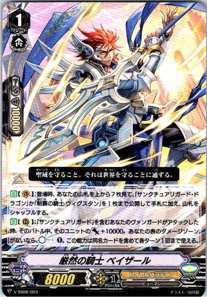 V/SS08/003TD 厳然の騎士 ベイザール 【別拠点在庫品B】