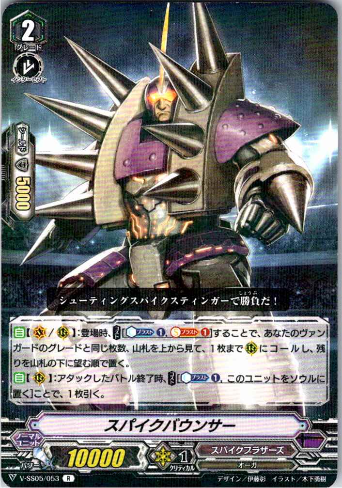 V/SS05/053R スパイクバウンサー 【別拠点在庫品B】