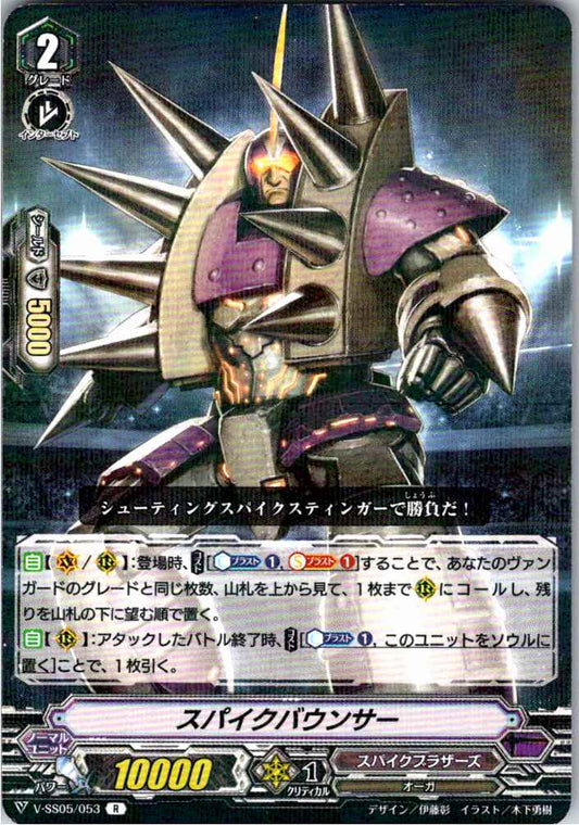 V/SS05/053R スパイクバウンサー 【別拠点在庫品B】