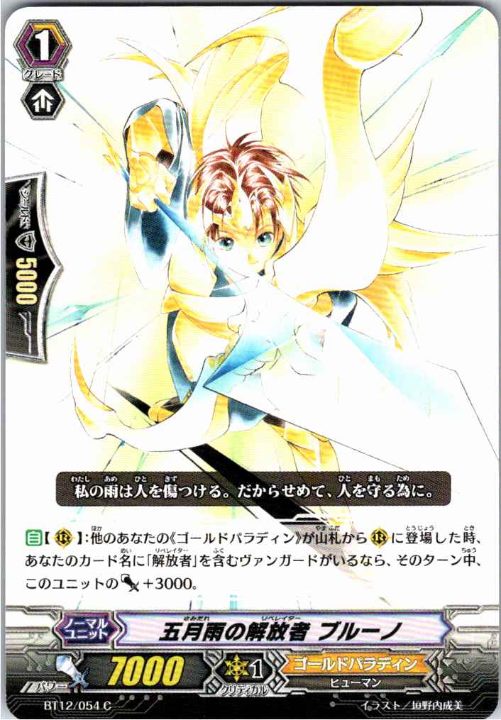 BT12/054C Liberator of the Downpour, Bruno [Alternate Location Stock B]