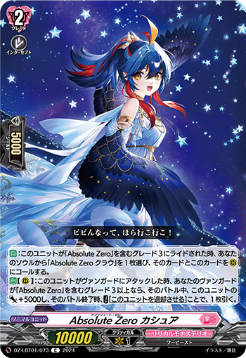 DZ/LBT01/073C Absolute Zero, Kashua