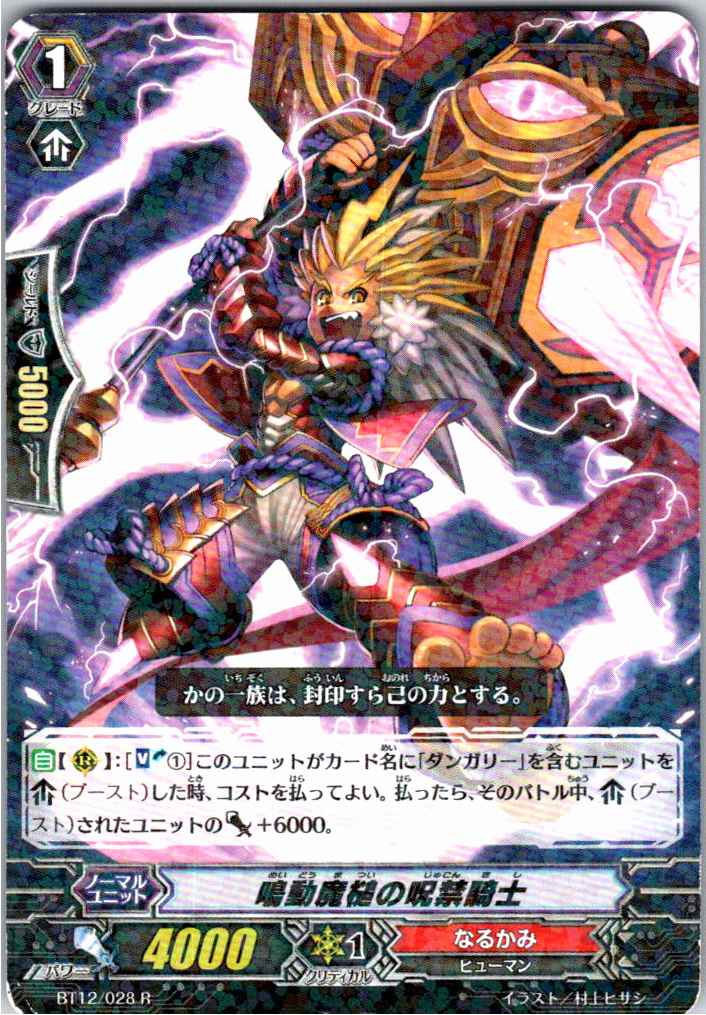 BT12/028R Jinxed Knight of Reverberating Mallet [Additional Branch Stock B]