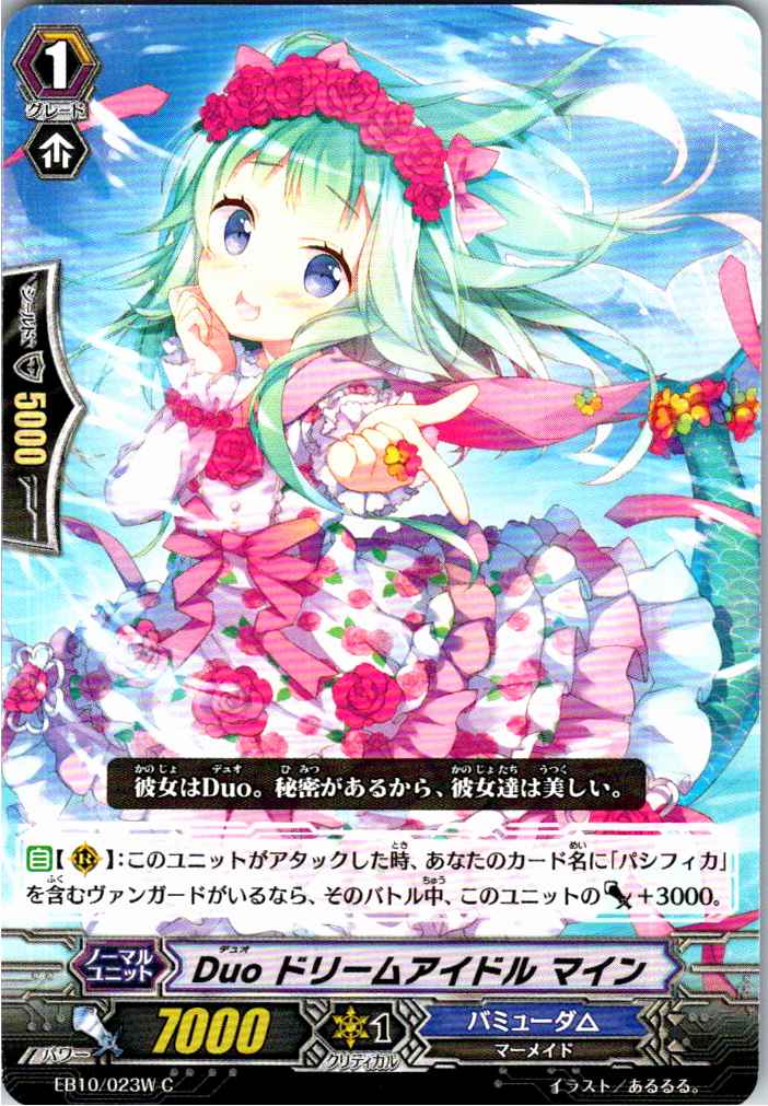 EB10/023WC Duo Dream Idol, Meine [Alternate Stock B]