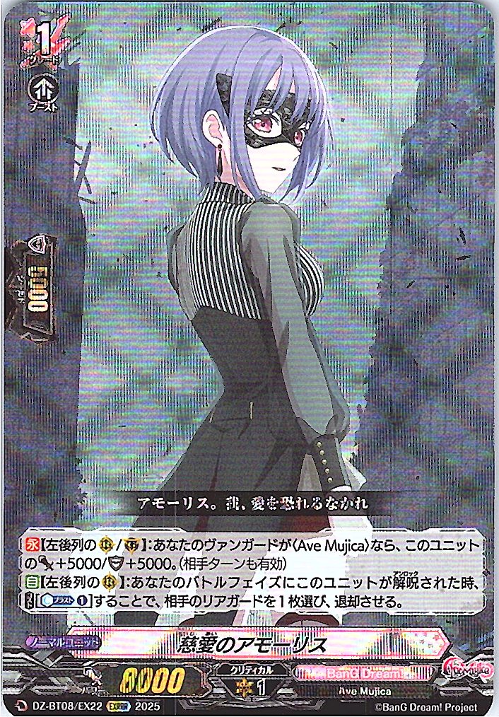 DZ/BT08/EX22EXRRR 慈愛のアモーリス 【別拠点在庫品B】