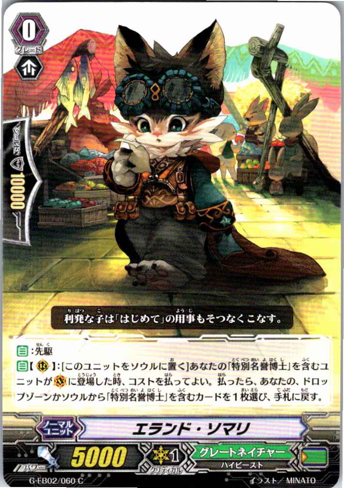 G/EB02/060C Erand Somari [Alternate Location Stock B]