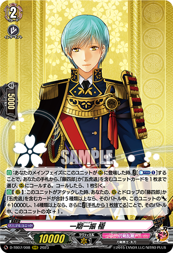 D/TB07/008RRR Ichigo Hitofuri Kiwame