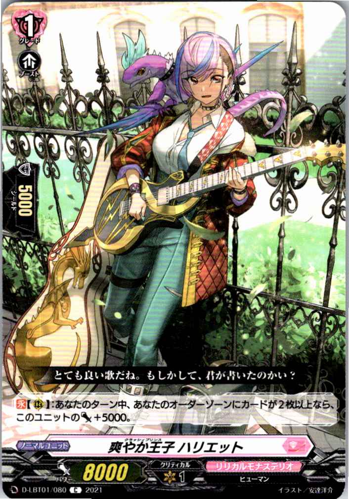 D/LBT01/080C Fresh Prince, Harriet [B inventory at separate location]