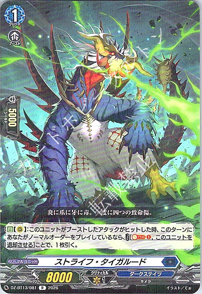 DZ/BT13/081R Strife Tigalood