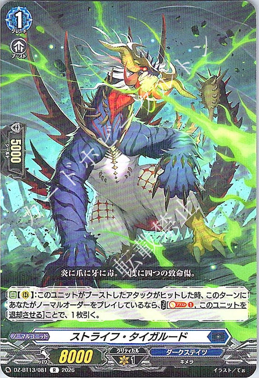 DZ/BT13/081R ストライフ・タイガルード
