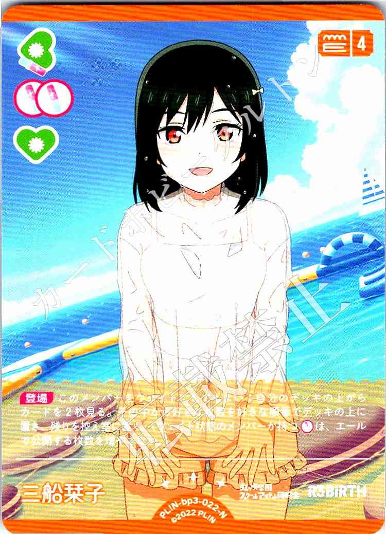 PL!N-bp3-022-N Mifune Shioriko
