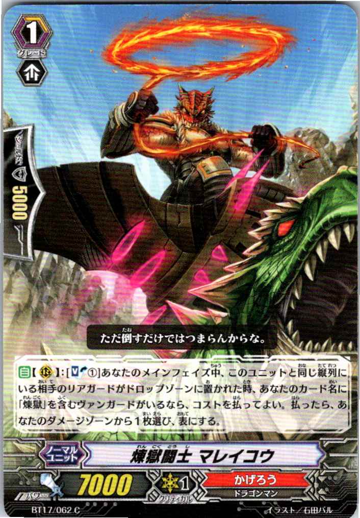 BT17/062C Purgatory Fighter, Mareiko [Storage Facility B]