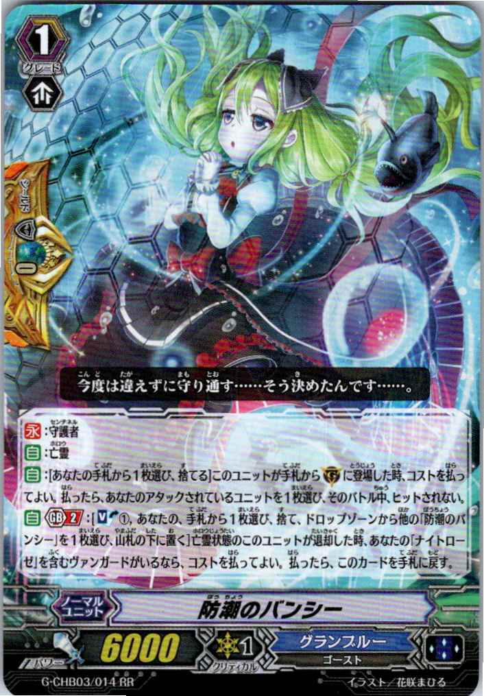 G/CHB03/014RR 防潮のバンシー 【別拠点在庫品B】