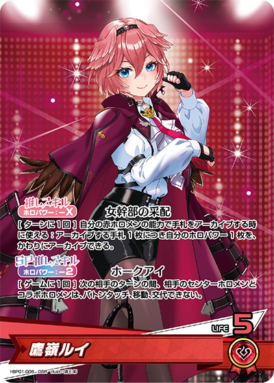 HBP01/005OSR 鷹嶺ルイ【店頭買取品】