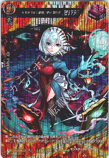 DZ/BT12/MSR28MSR 魂を浄化せし絶対公平の裁判官 包青天