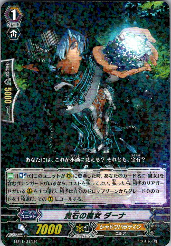 EB11/014R Gemstone Witch, Dana [Warehouse Stock]
