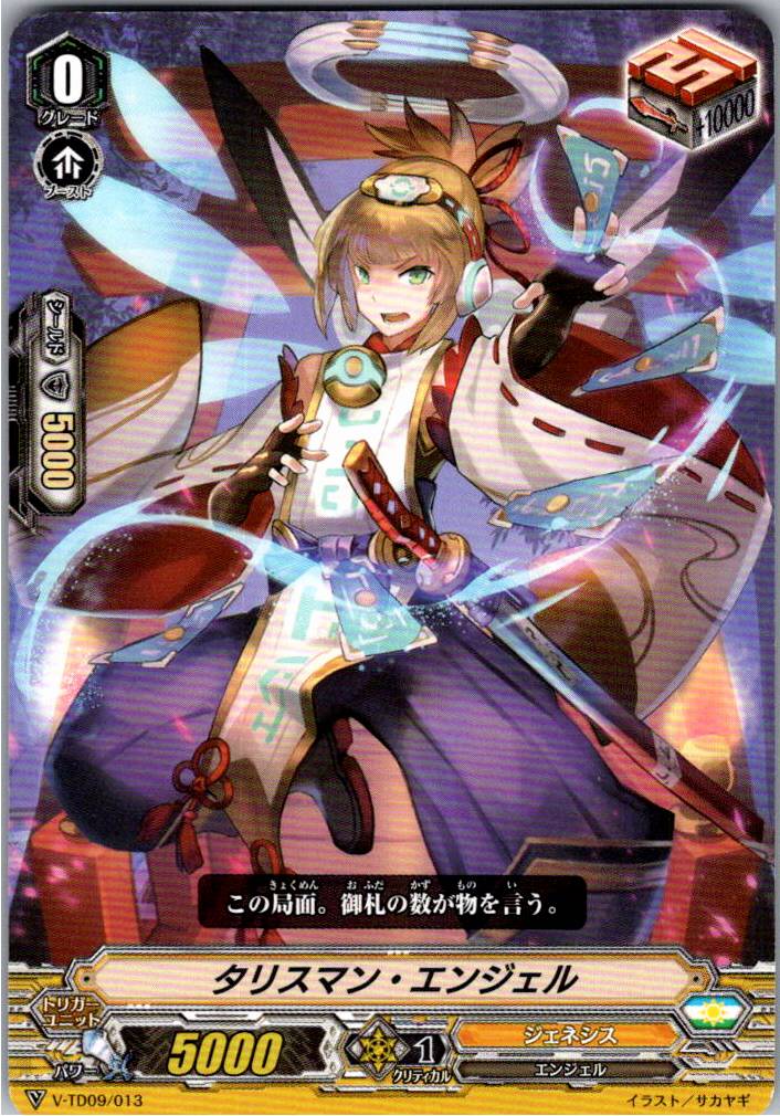 V/TD09/013TD Talisman Angel [Alternate Location Stock B]