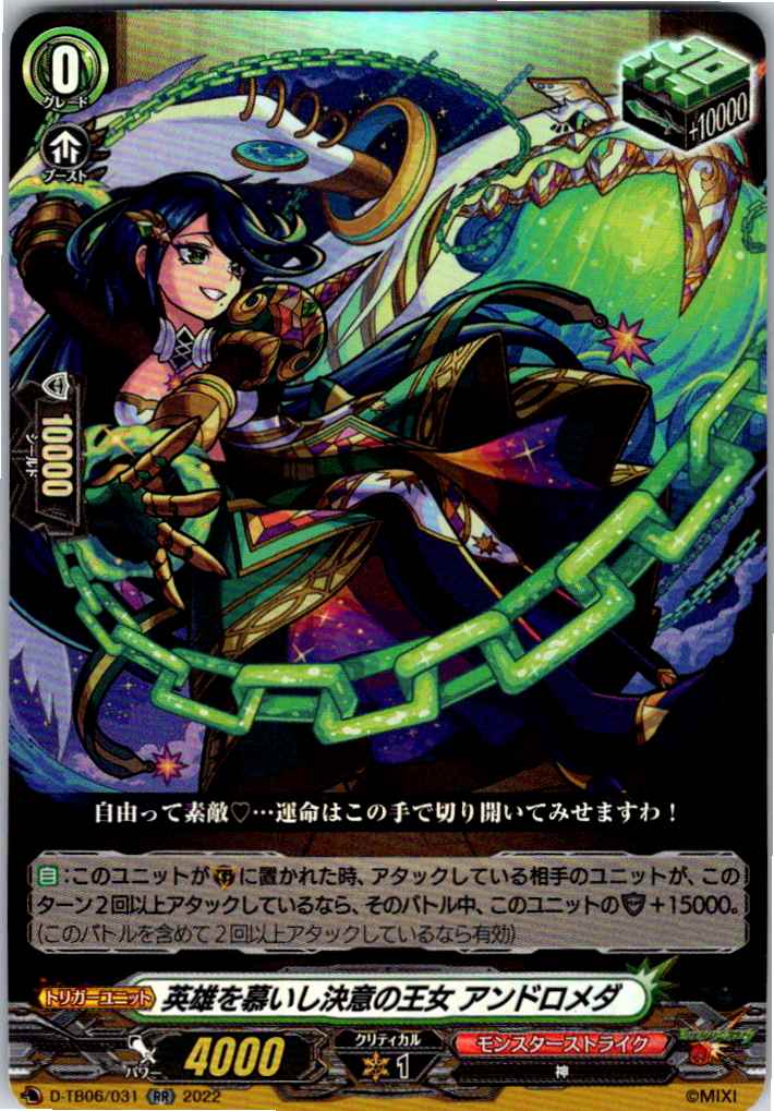 D/TB06/031RR 英雄を慕いし決意の王女 アンドロメダ 【別拠点在庫品B】