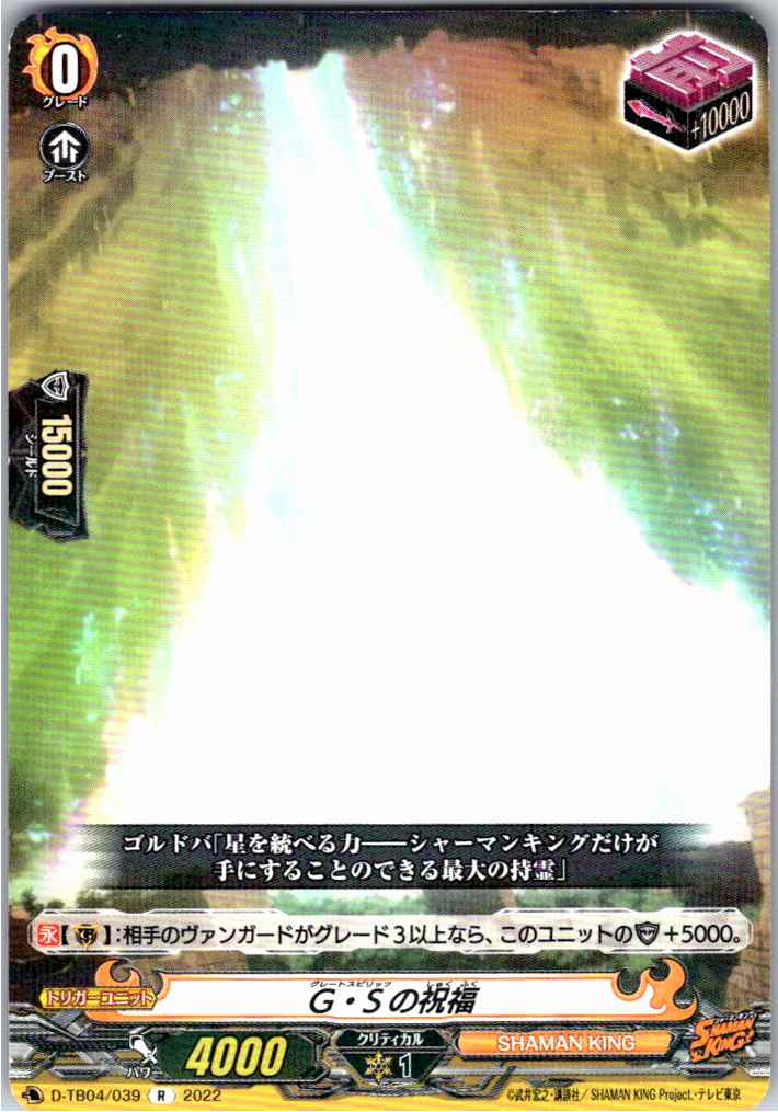 D/TB04/039R G・Sの祝福 【別拠点在庫品B】
