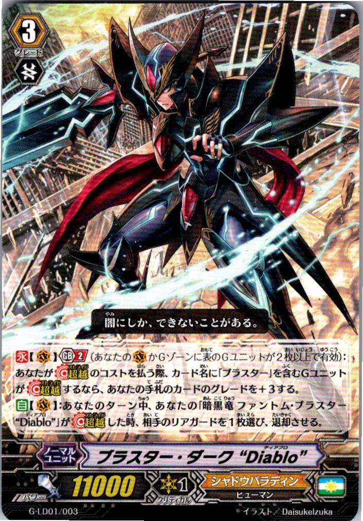 G/LD01/003 RRR Specification) Blaster Dark "Diablo" [Warehouse Stock]